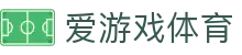 爱游戏 (AYX APP)中国官方网站_AYX SPORTS